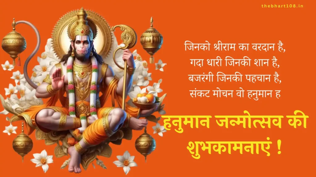 hanuman jayanti 2024