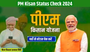 pm kisan status check 2024