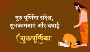 Guru purnima quotes in hindi