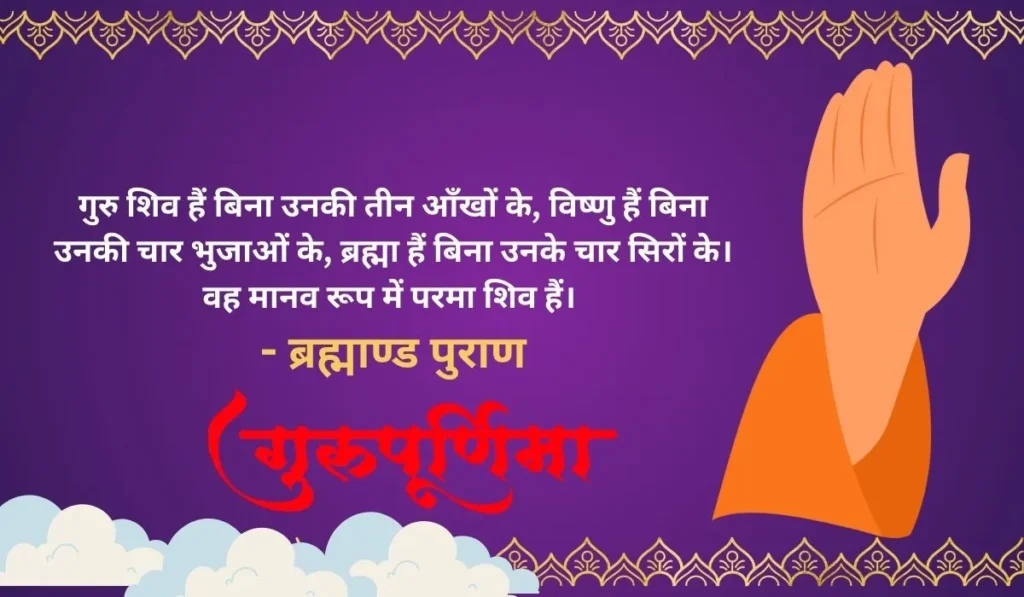 guru purnima quotes