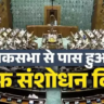 waqf-amendment-bill